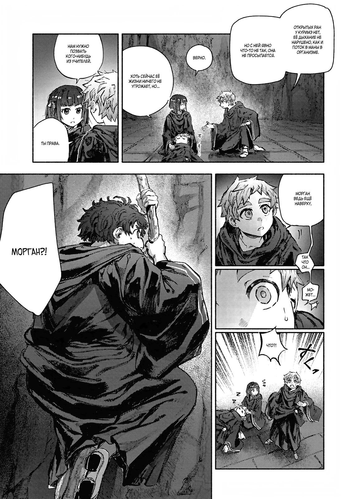 Глава 30.2 - страница 8