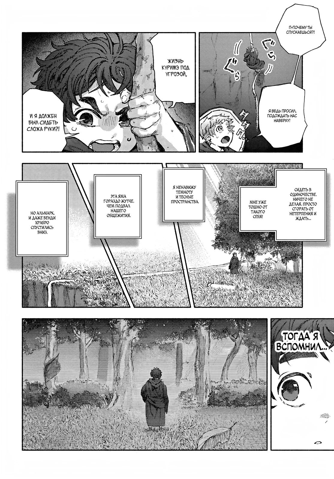 Глава 30.2 - страница 9