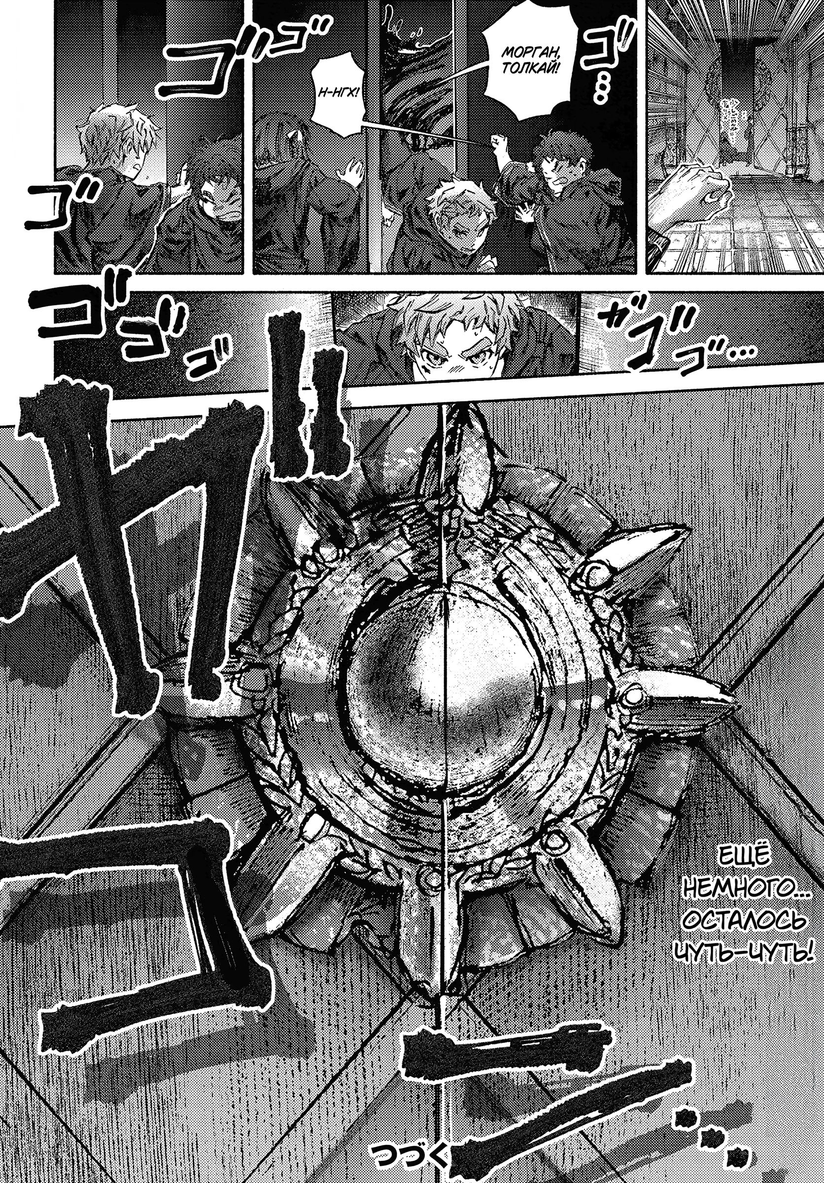 Глава 31.2 - страница 12