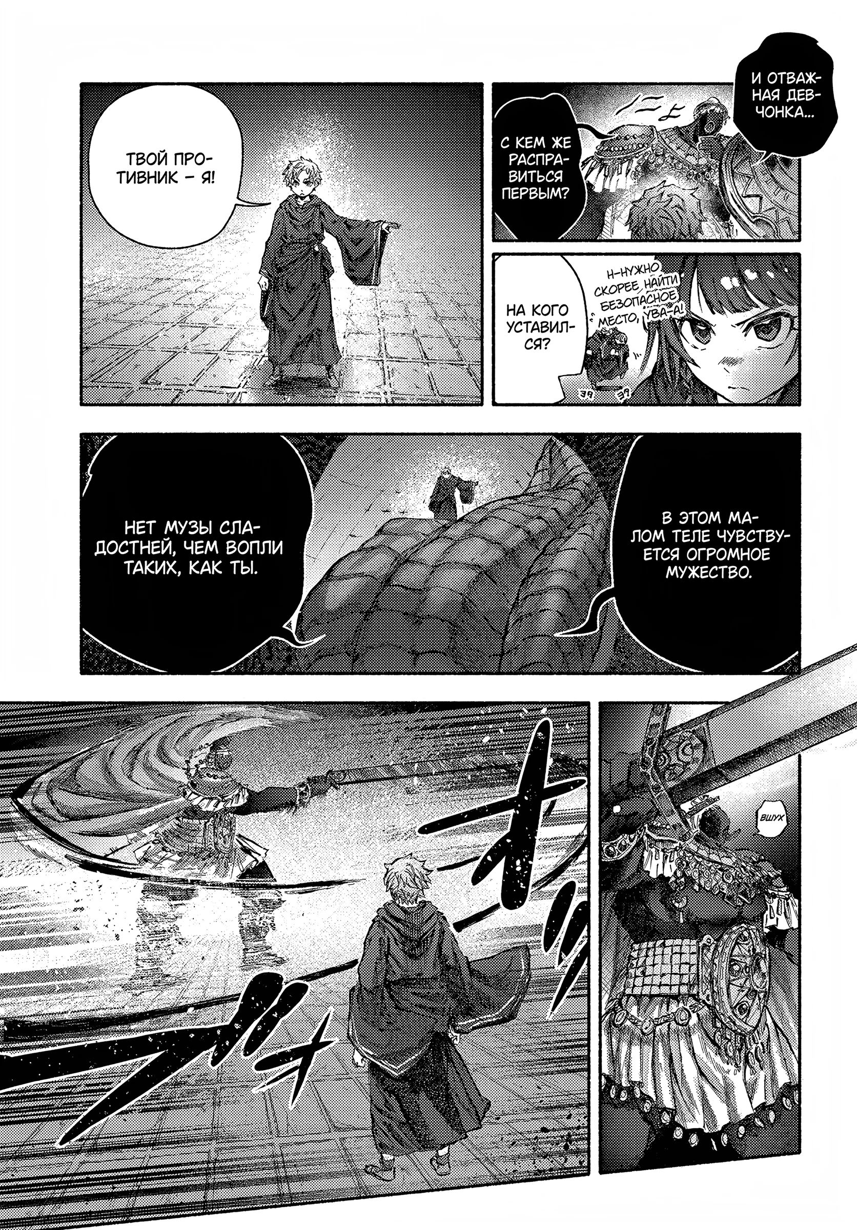 Глава 31.2 - страница 5