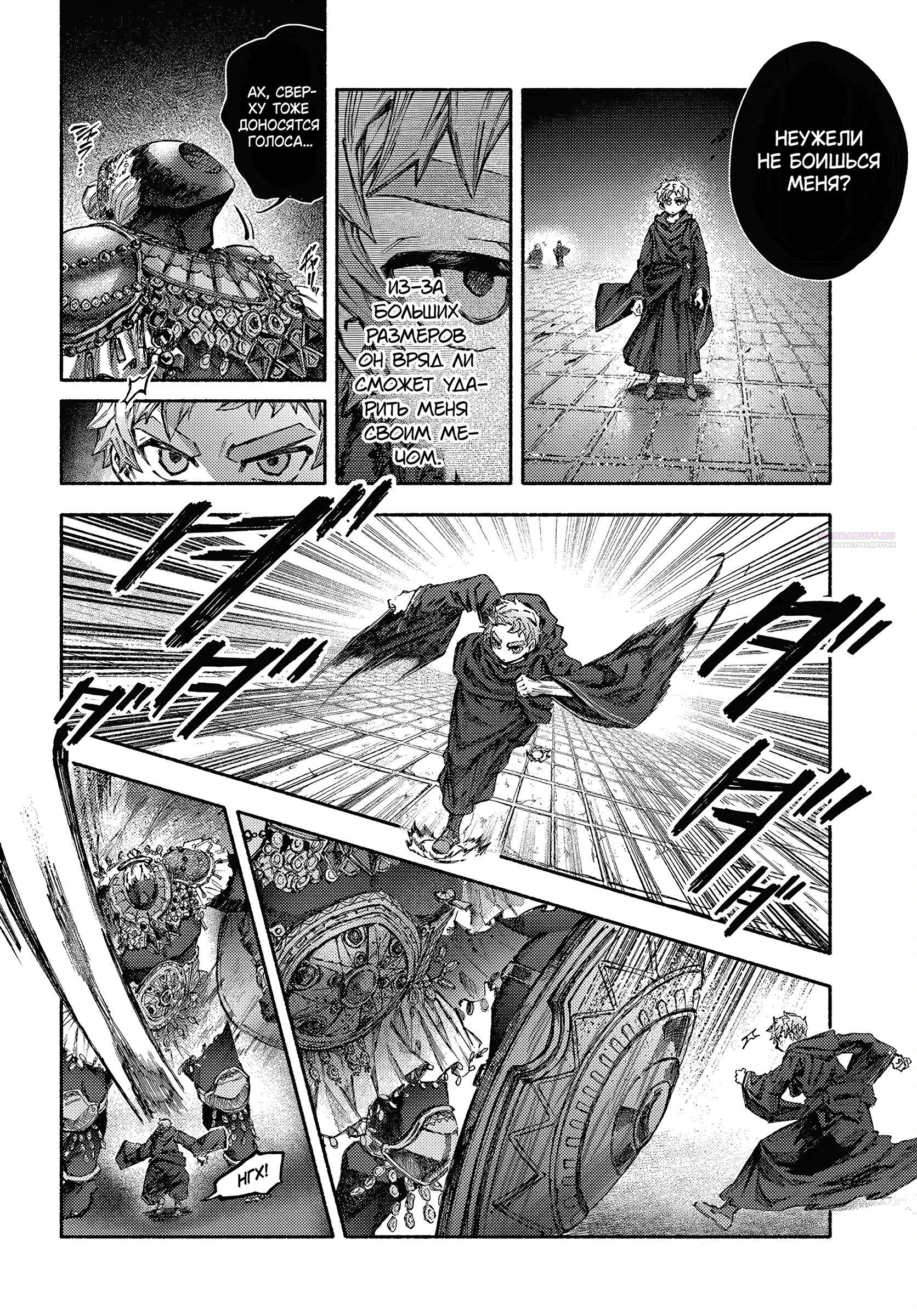 Глава 31.2 - страница 6