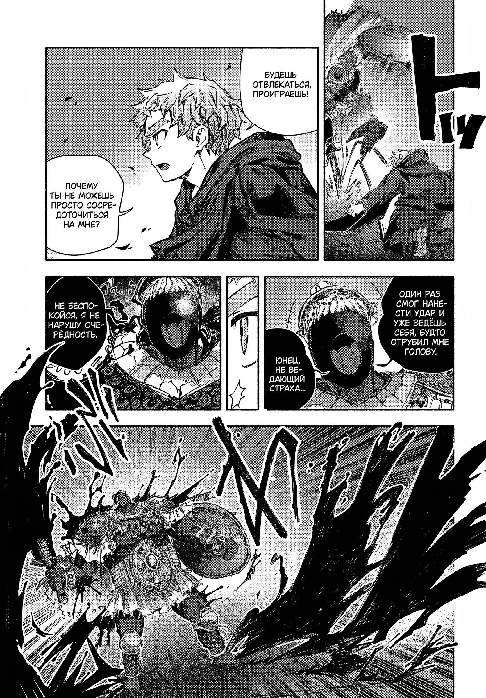 Глава 31.2 - страница 7