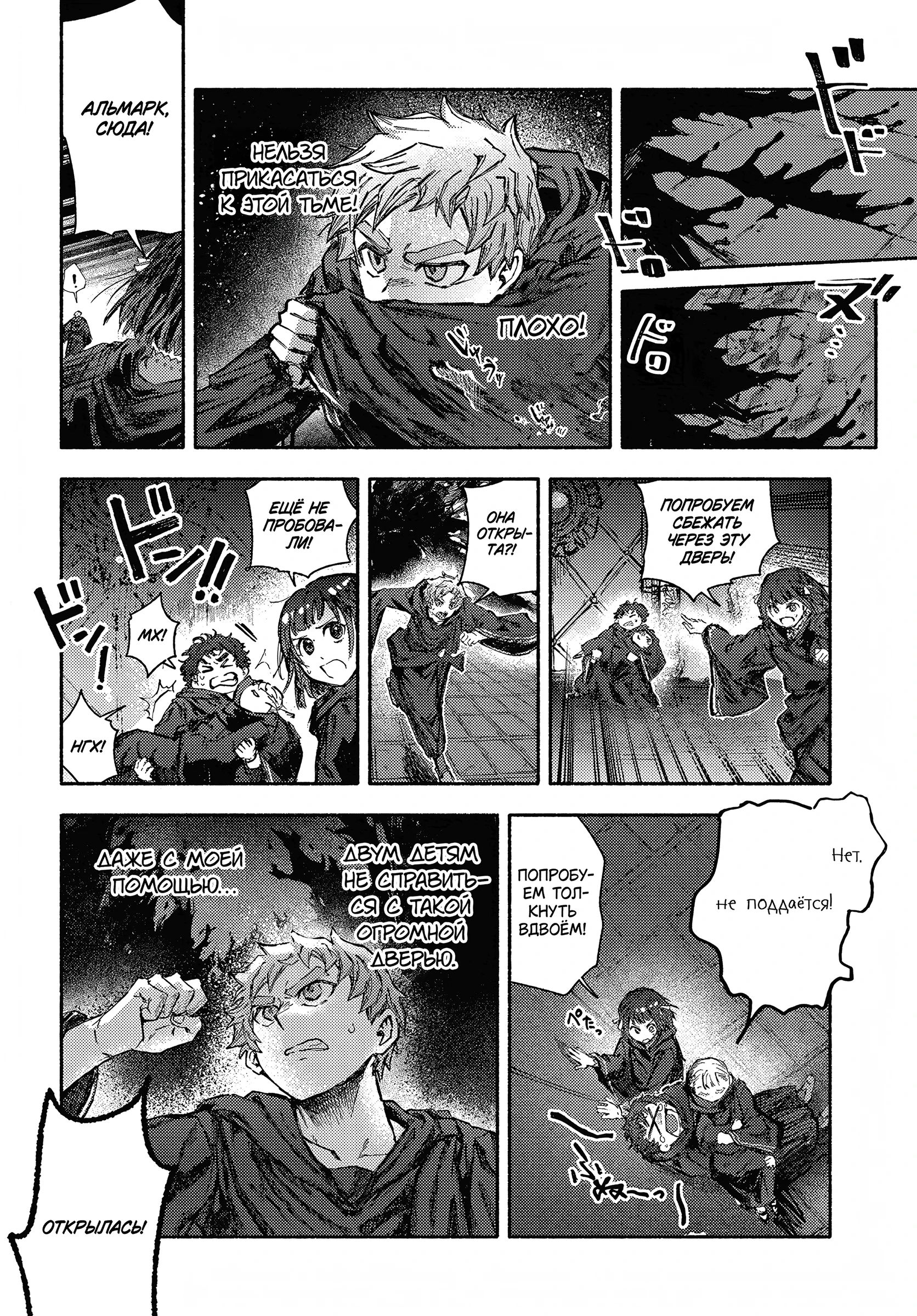 Глава 31.2 - страница 8