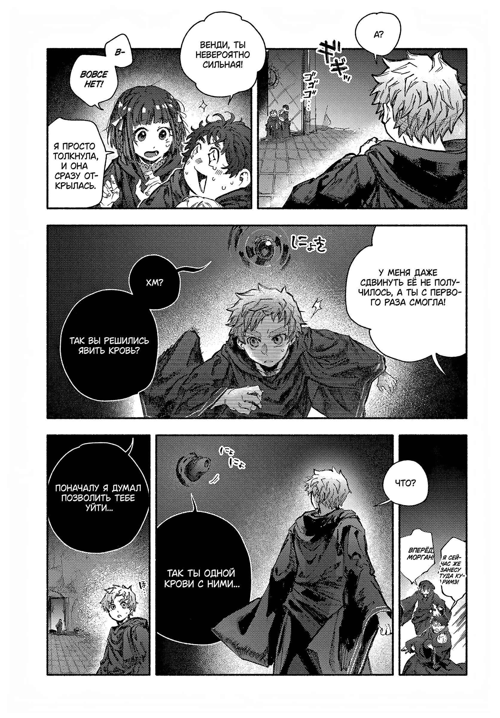 Глава 31.2 - страница 9