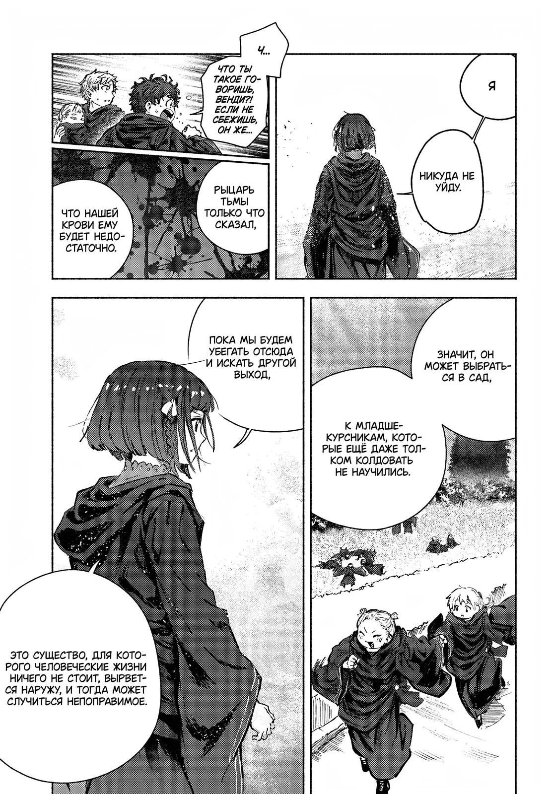 Глава 32.2 - страница 11