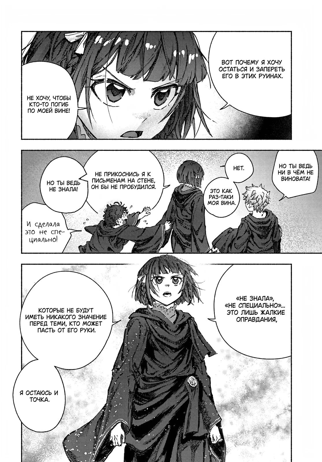 Глава 32.2 - страница 12