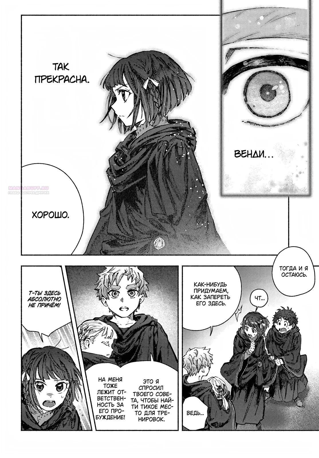 Глава 32.2 - страница 14