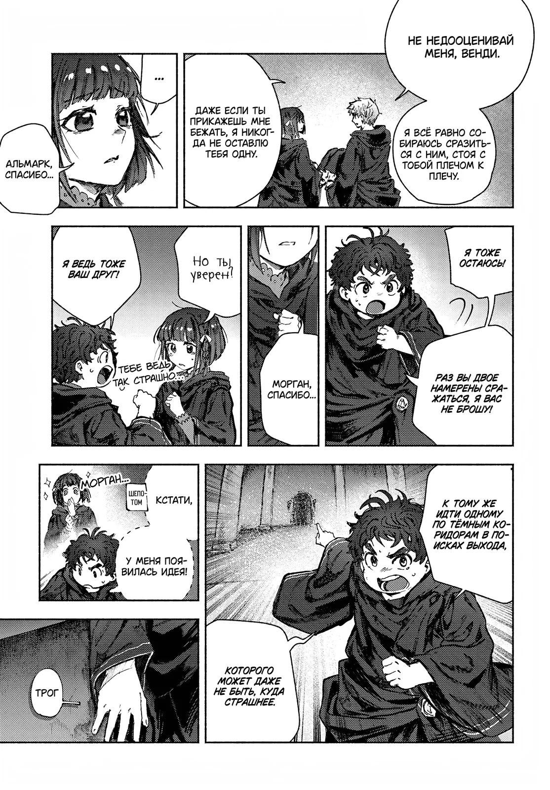 Глава 32.2 - страница 15