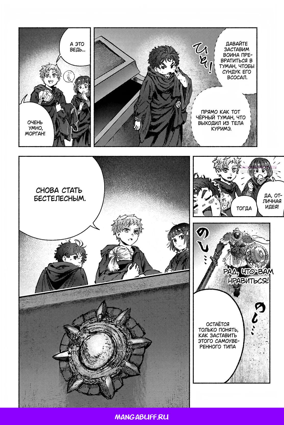 Глава 32.2 - страница 16