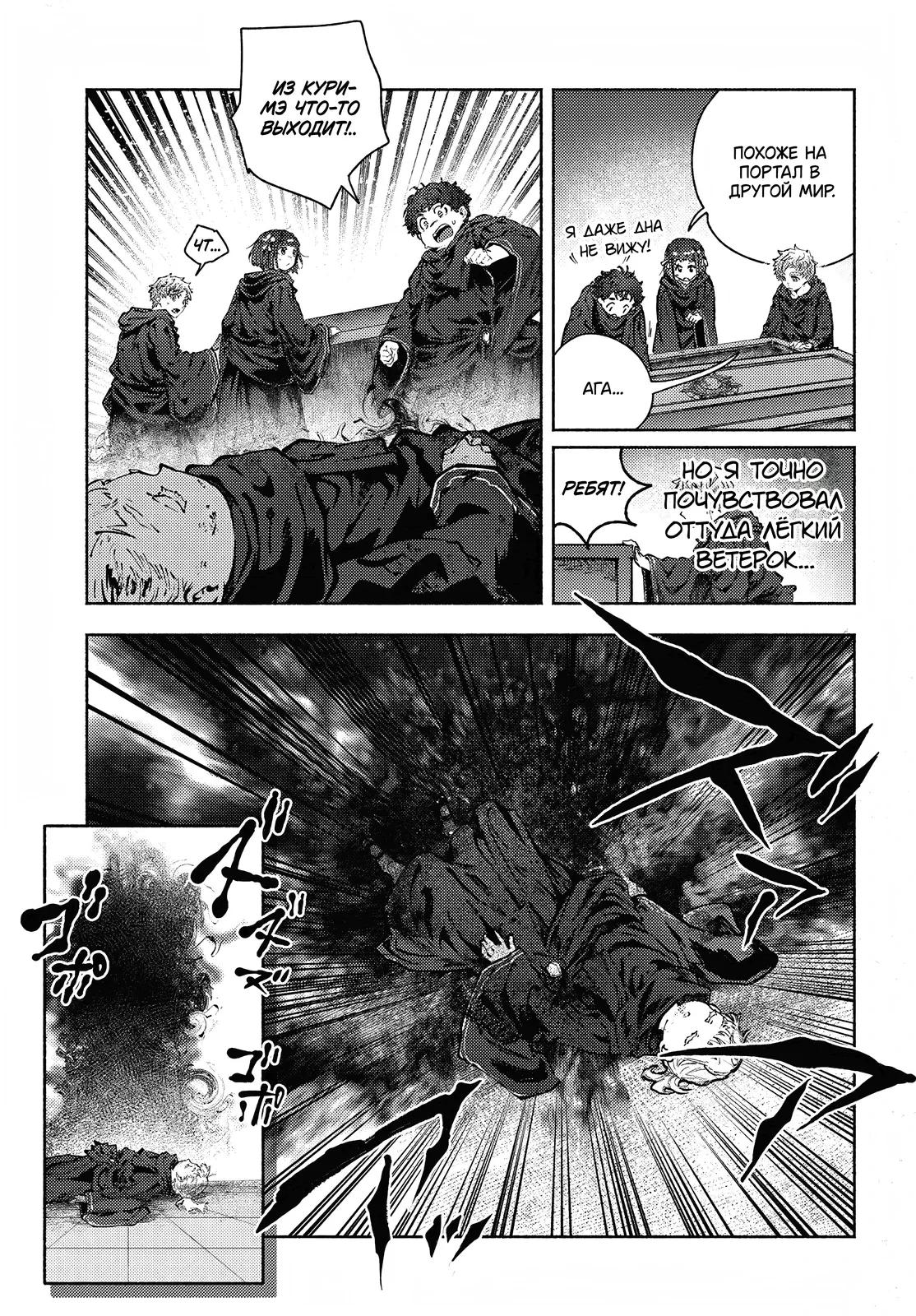 Глава 32.2 - страница 5