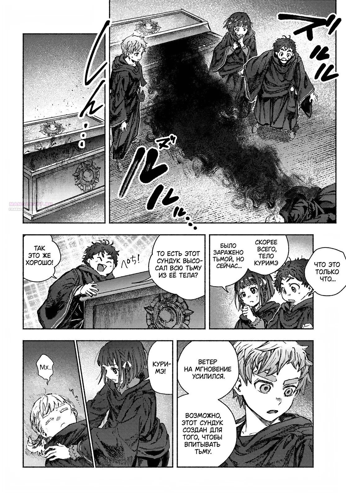 Глава 32.2 - страница 6