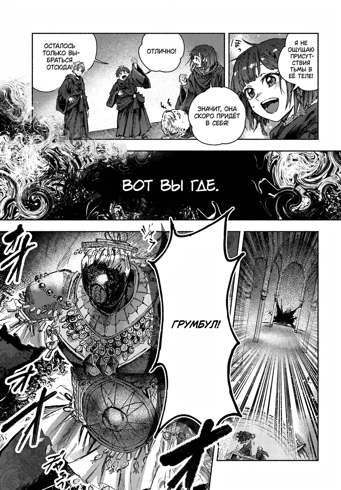 Глава 32.2 - страница 7