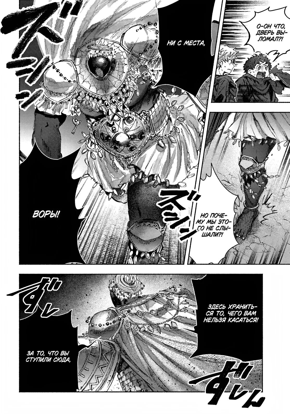 Глава 32.2 - страница 8