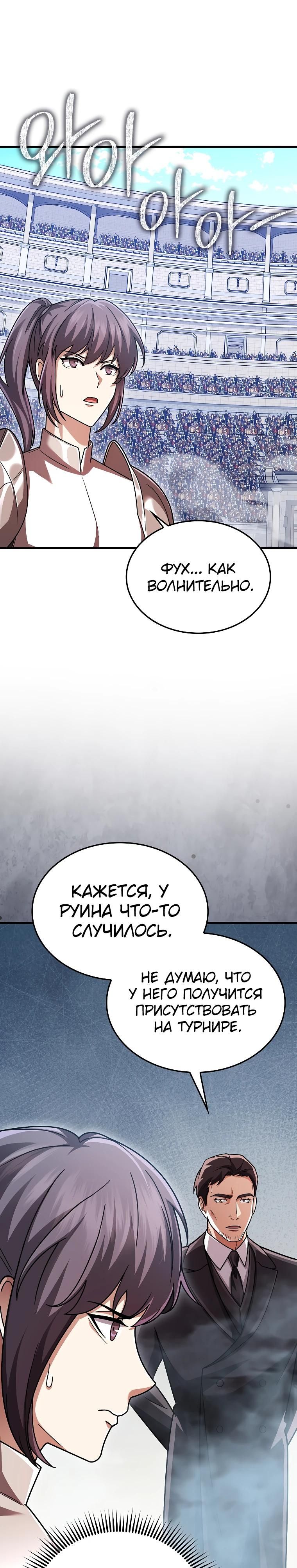 Глава 71 - страница 11