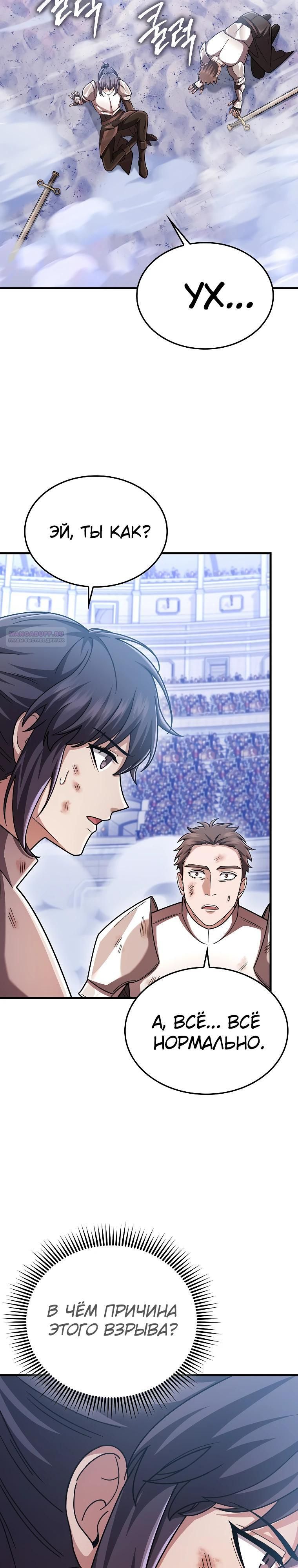 Глава 71 - страница 26