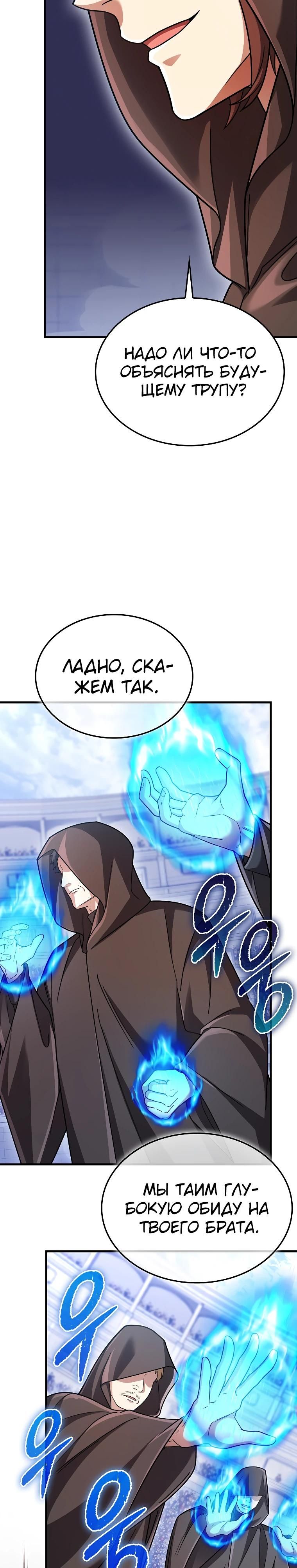 Глава 71 - страница 29