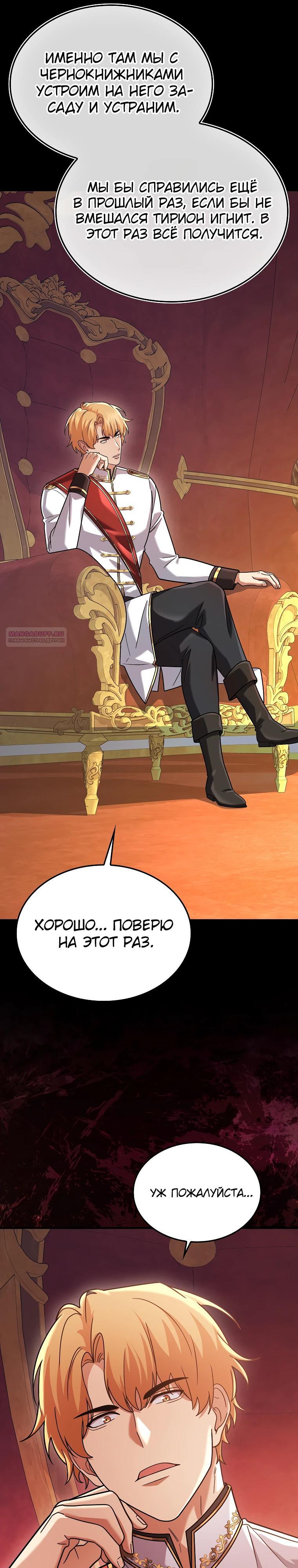 Глава 71 - страница 6