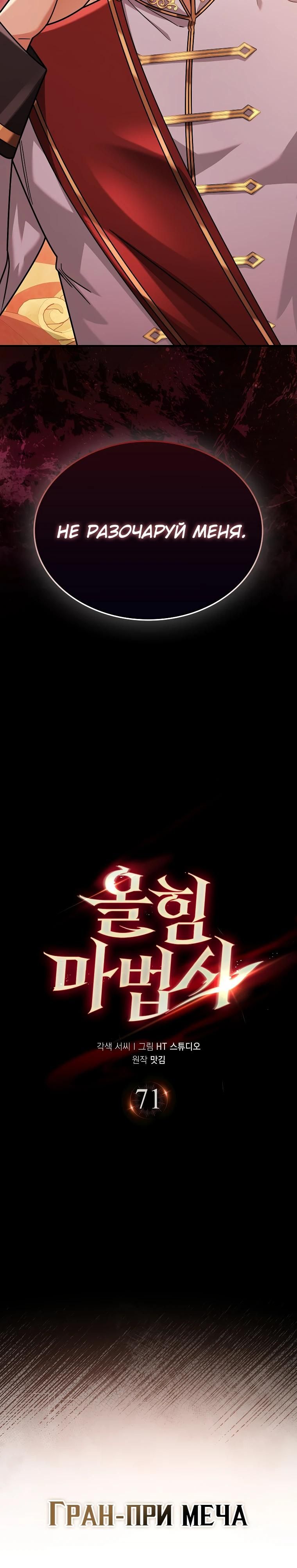 Глава 71 - страница 7