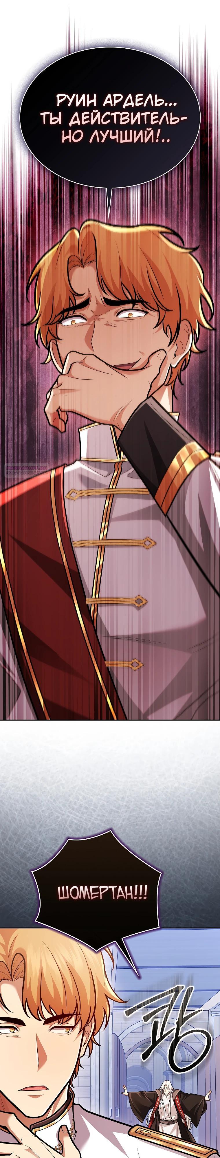 Глава 72 - страница 30