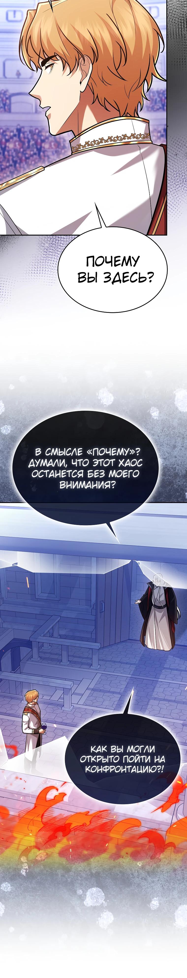 Глава 72 - страница 32