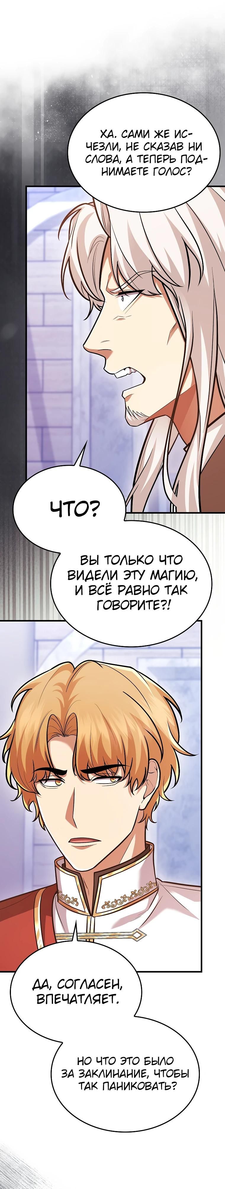 Глава 72 - страница 33