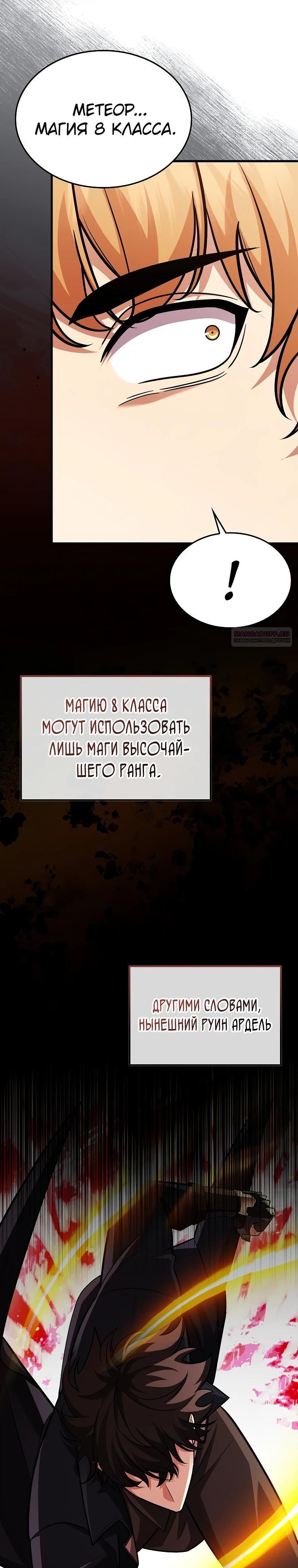 Глава 72 - страница 34