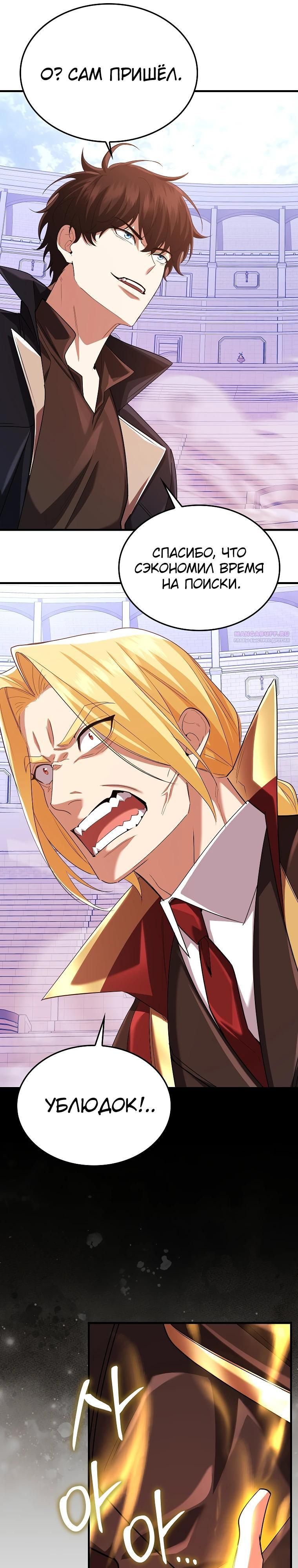 Глава 72 - страница 6