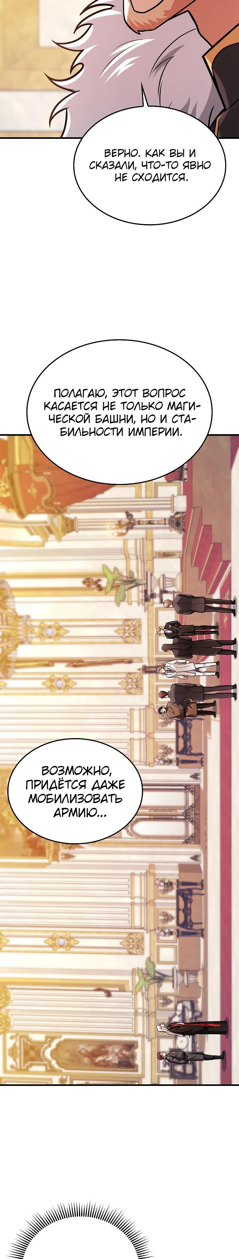 Глава 73 - страница 12