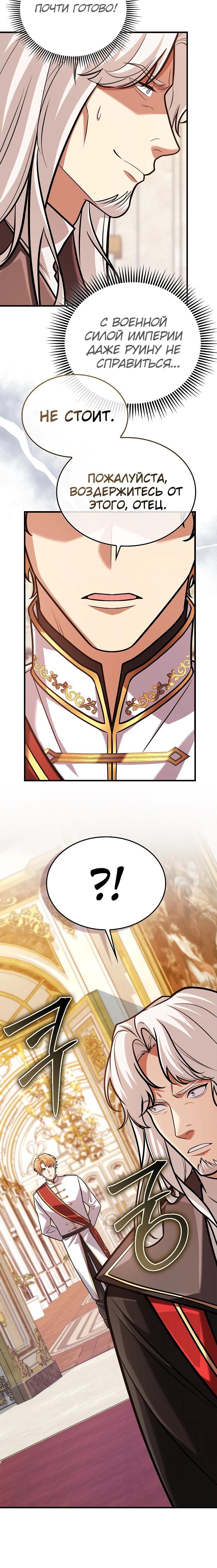 Глава 73 - страница 13