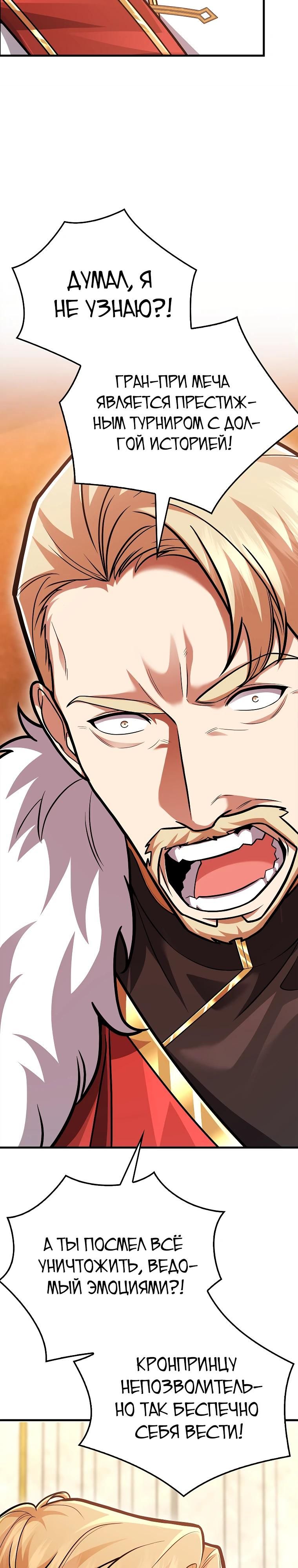 Глава 73 - страница 16