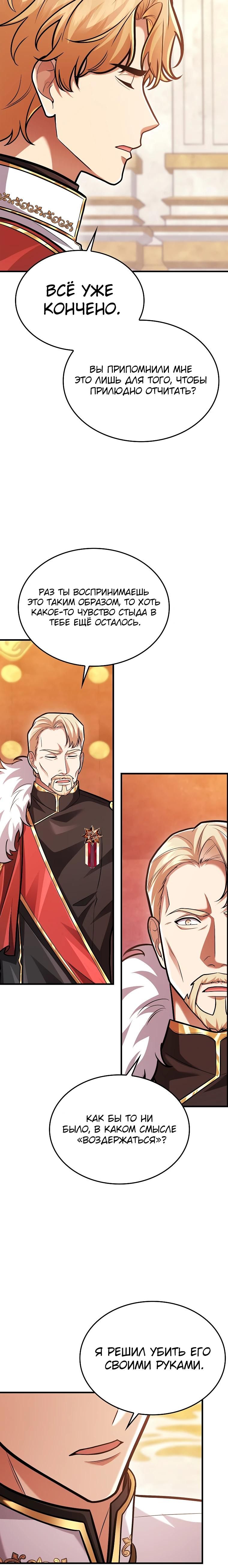 Глава 73 - страница 17