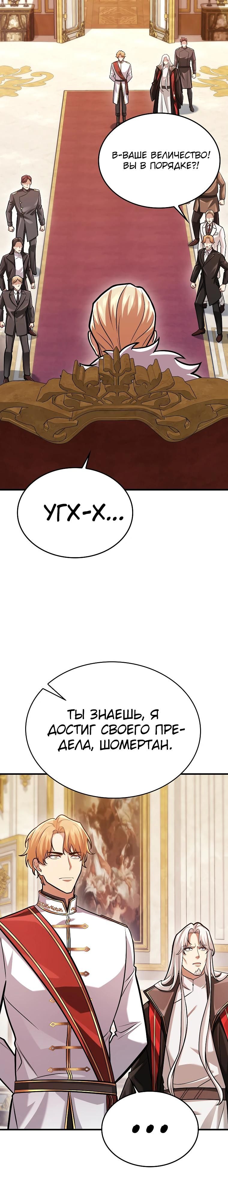 Глава 73 - страница 20