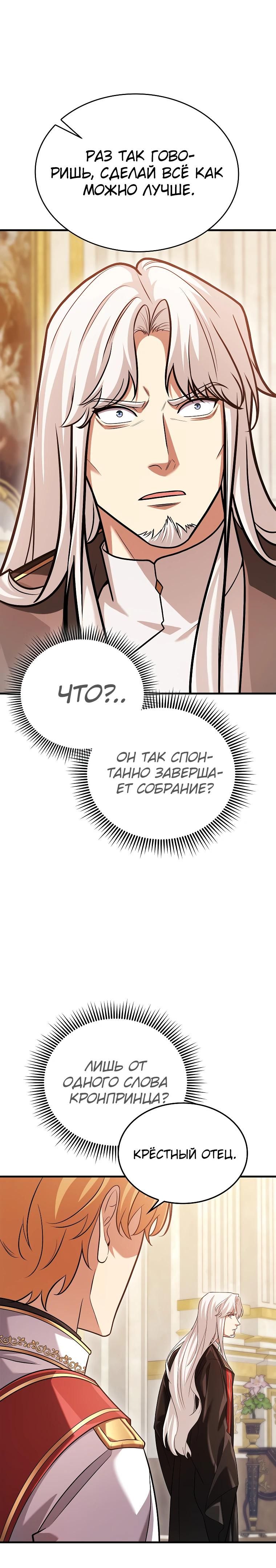 Глава 73 - страница 21