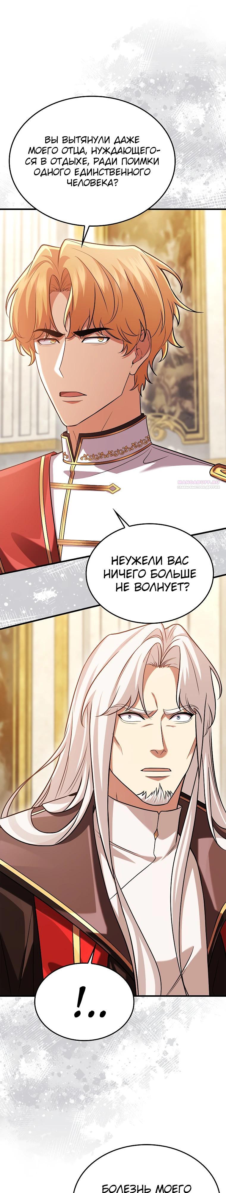 Глава 73 - страница 22