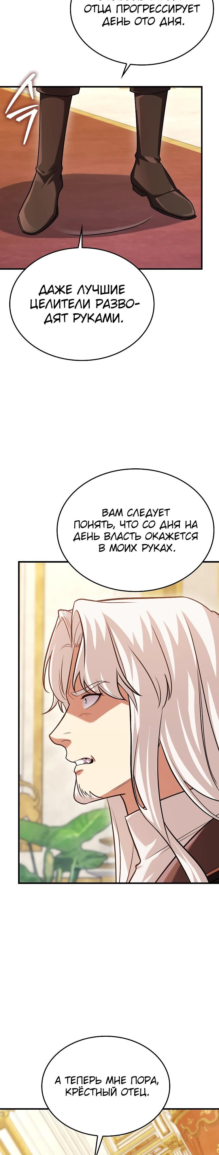 Глава 73 - страница 23