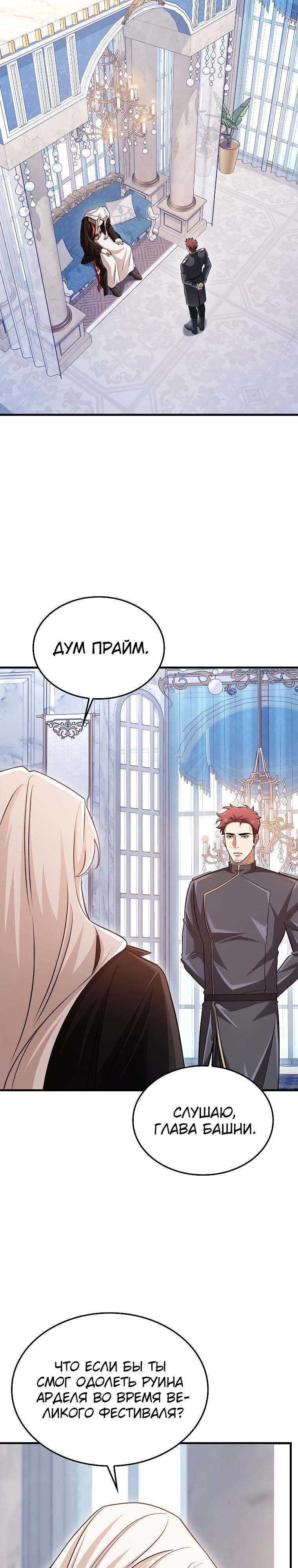 Глава 73 - страница 27