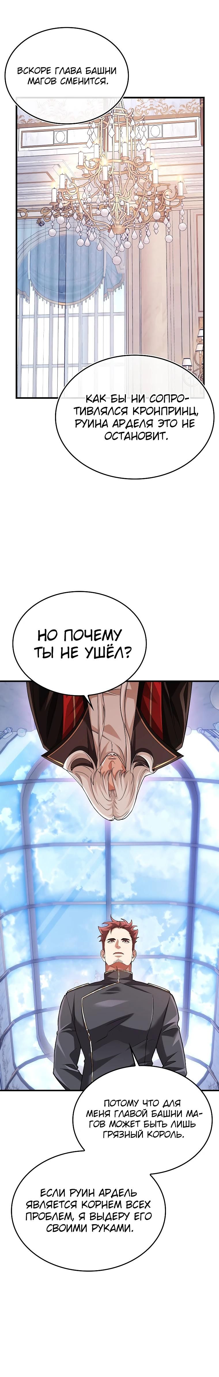 Глава 73 - страница 29