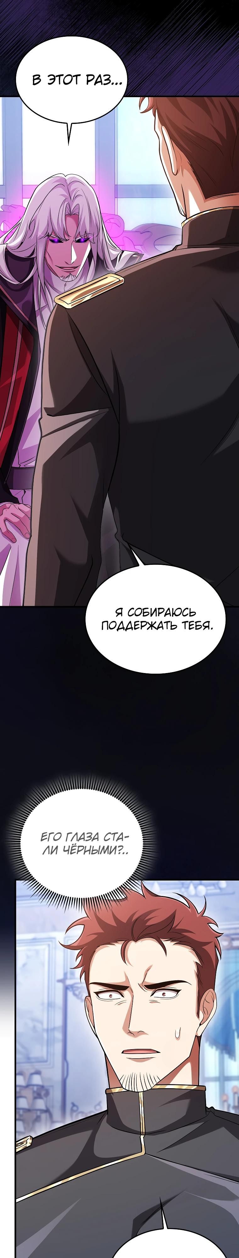 Глава 73 - страница 31