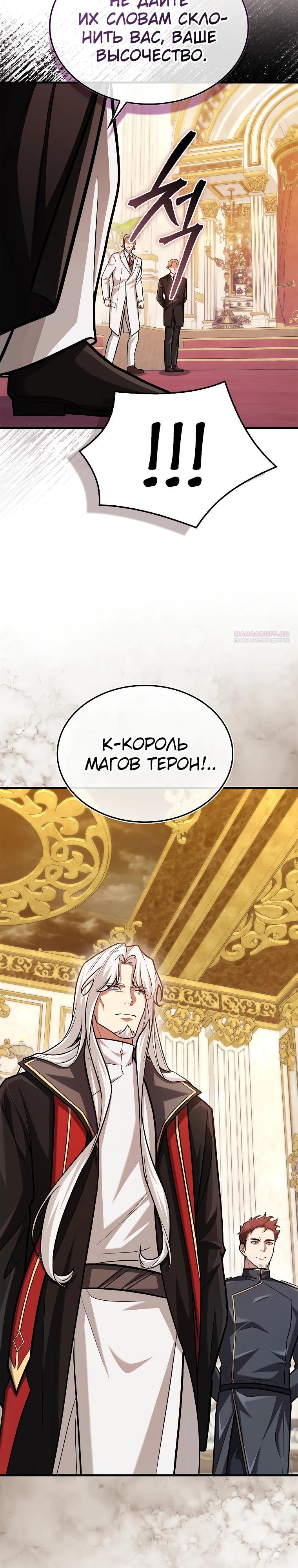 Глава 73 - страница 6