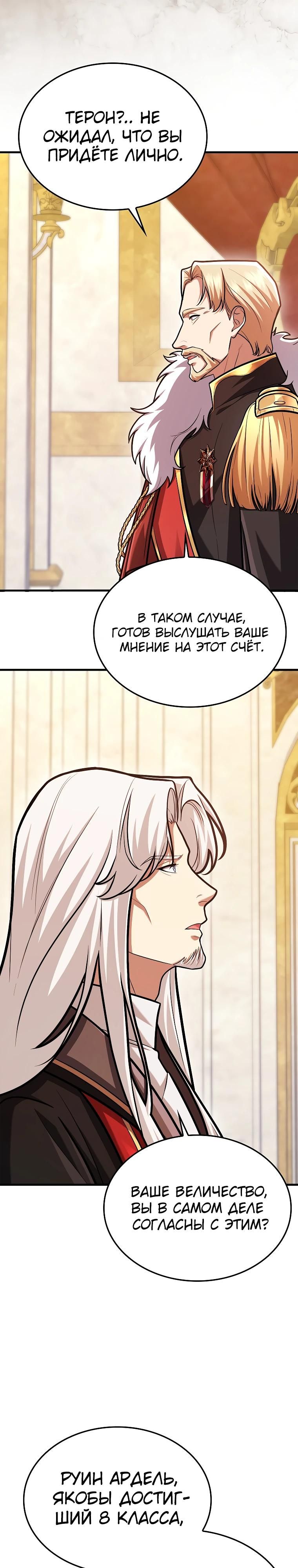 Глава 73 - страница 7