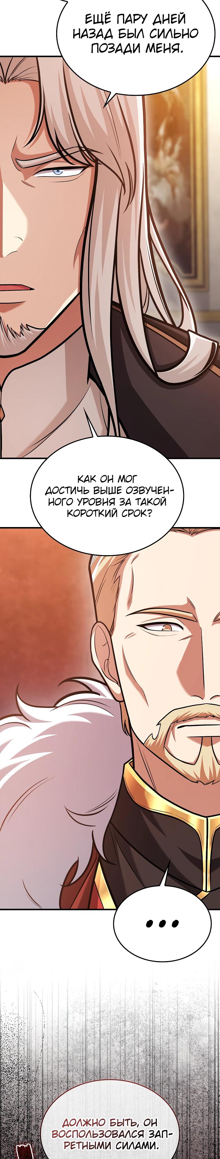 Глава 73 - страница 8