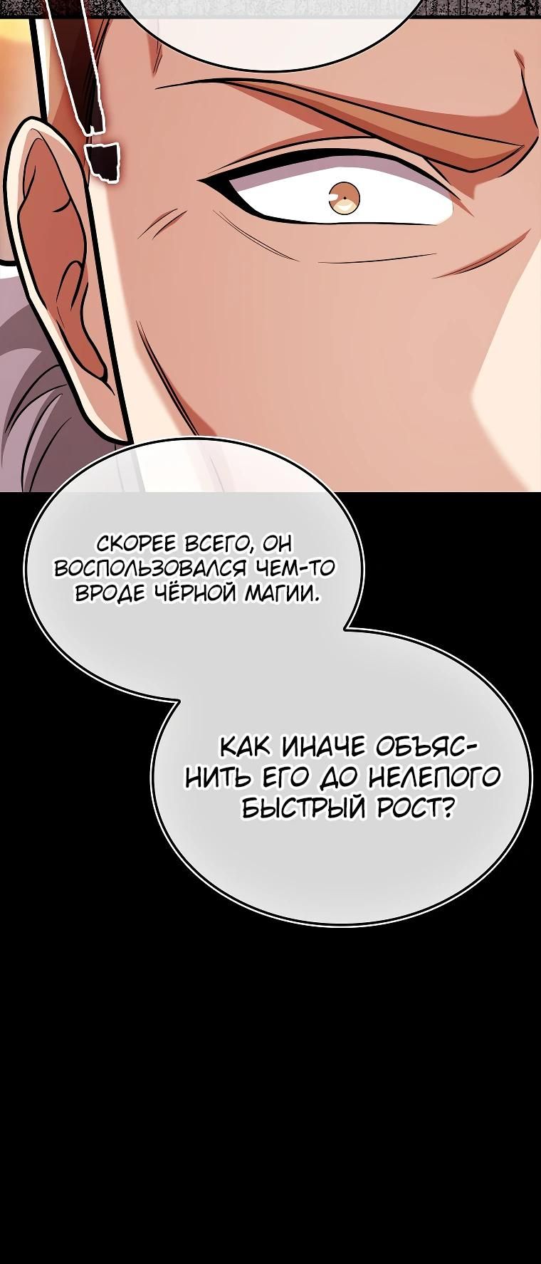 Глава 73 - страница 9