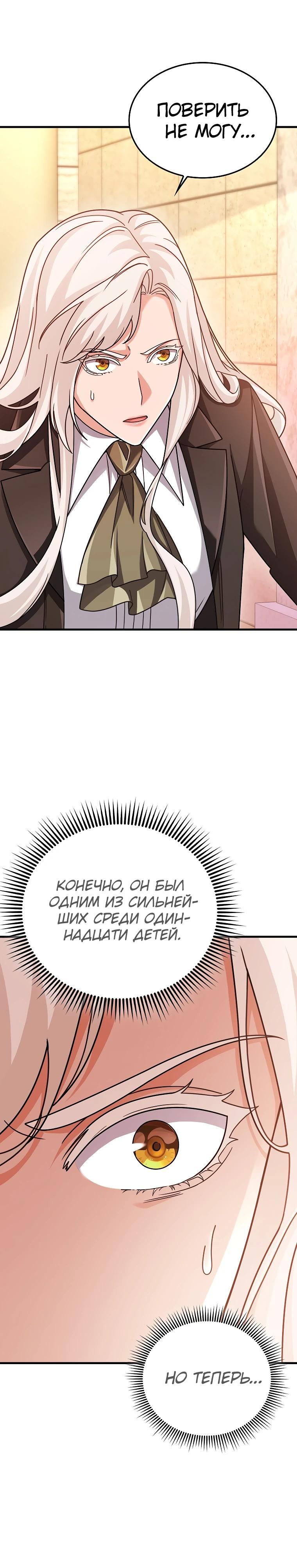 Глава 74 - страница 19