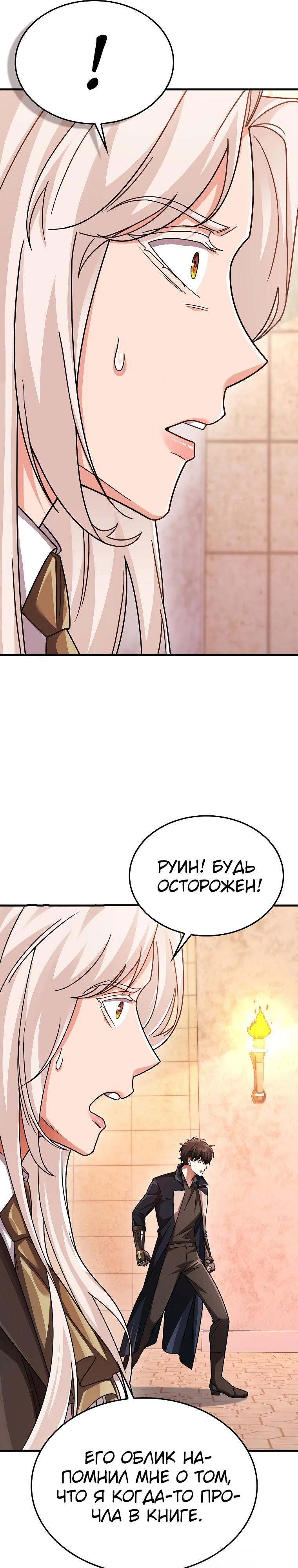 Глава 74 - страница 21