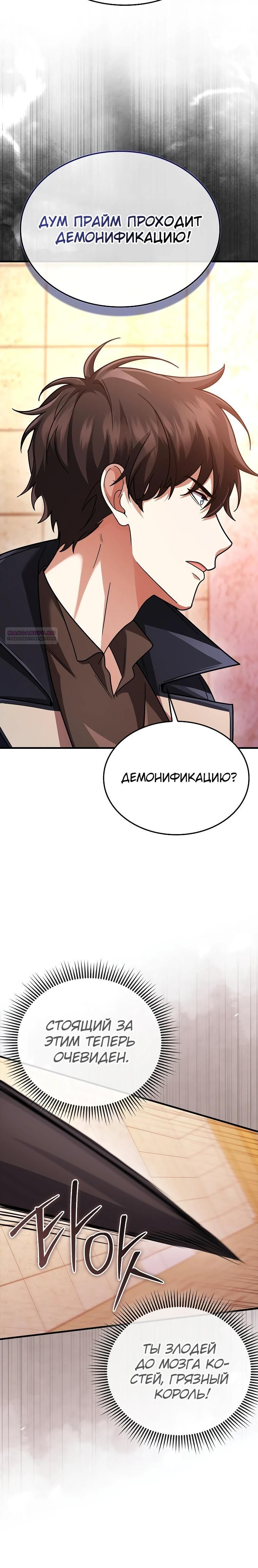 Глава 74 - страница 22