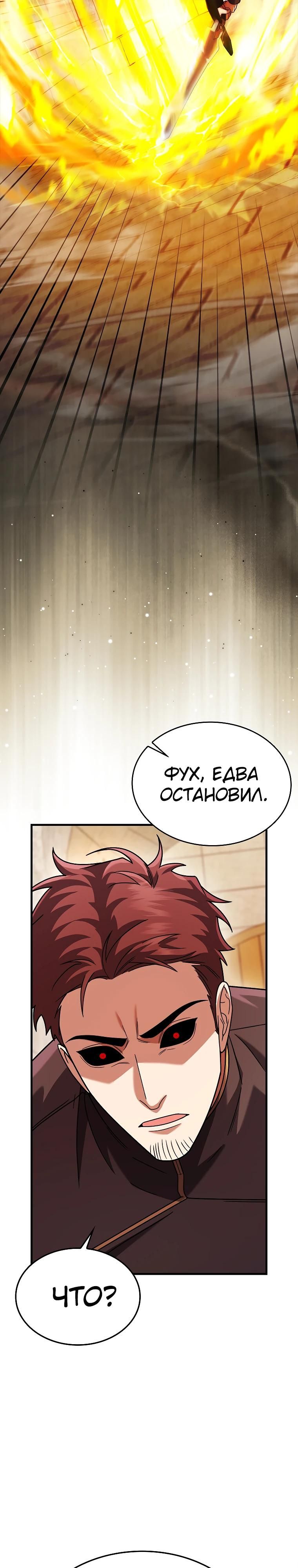 Глава 74 - страница 25