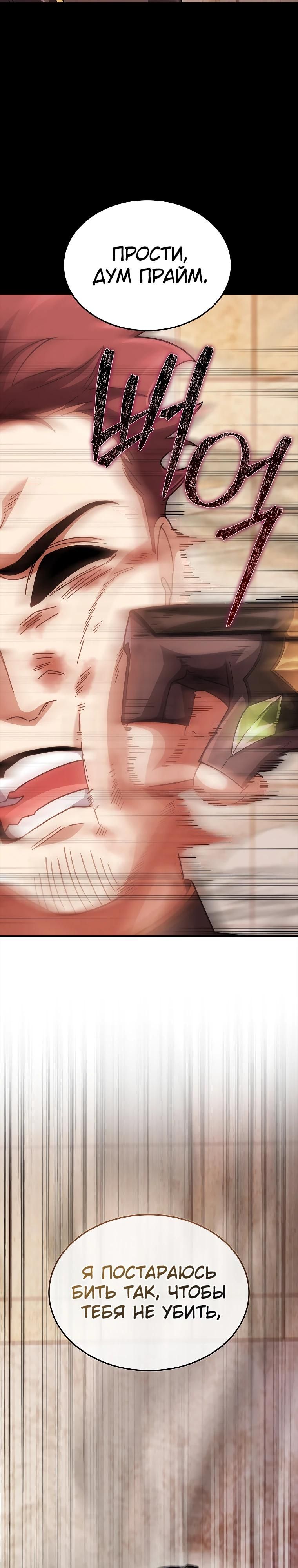 Глава 74 - страница 29