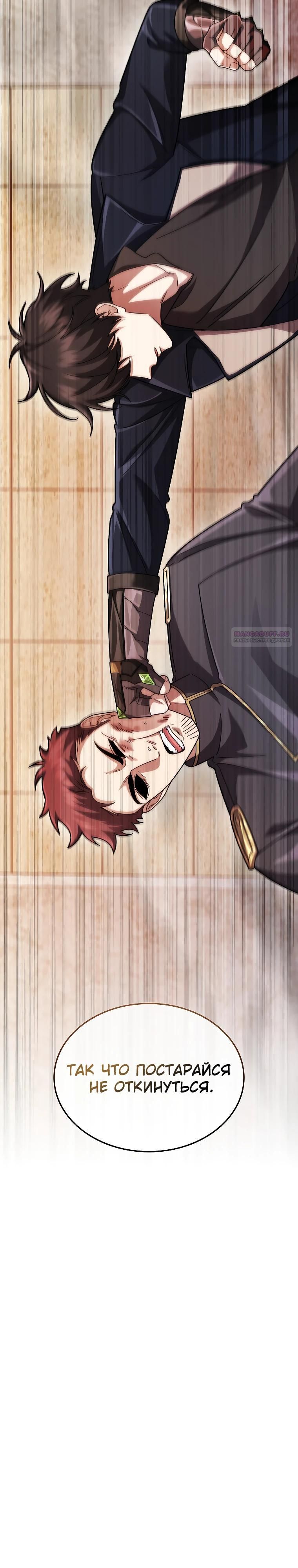 Глава 74 - страница 30