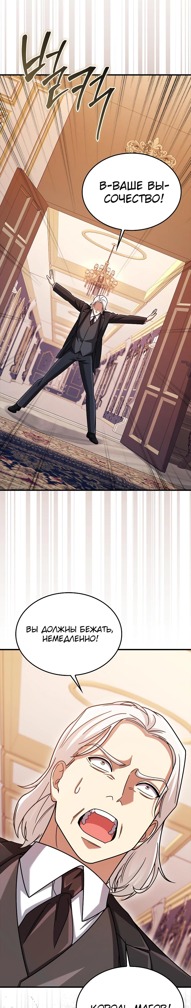 Глава 74 - страница 32