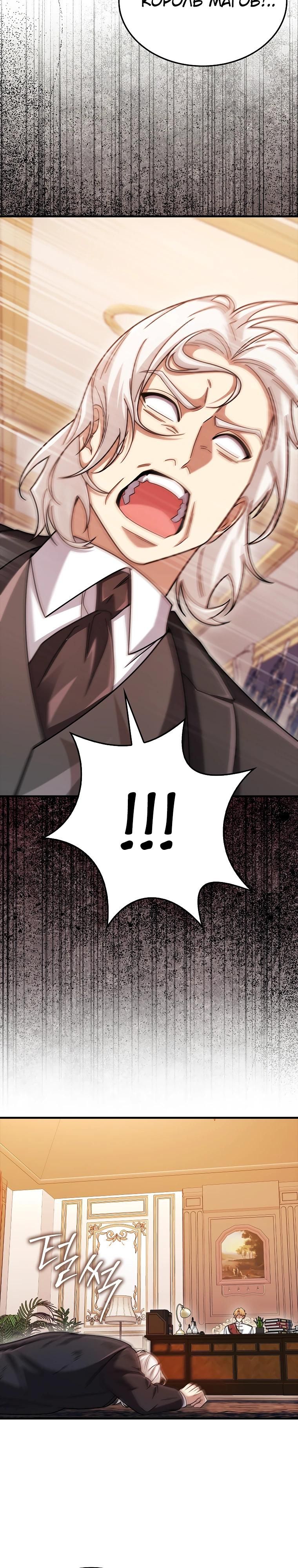 Глава 74 - страница 33